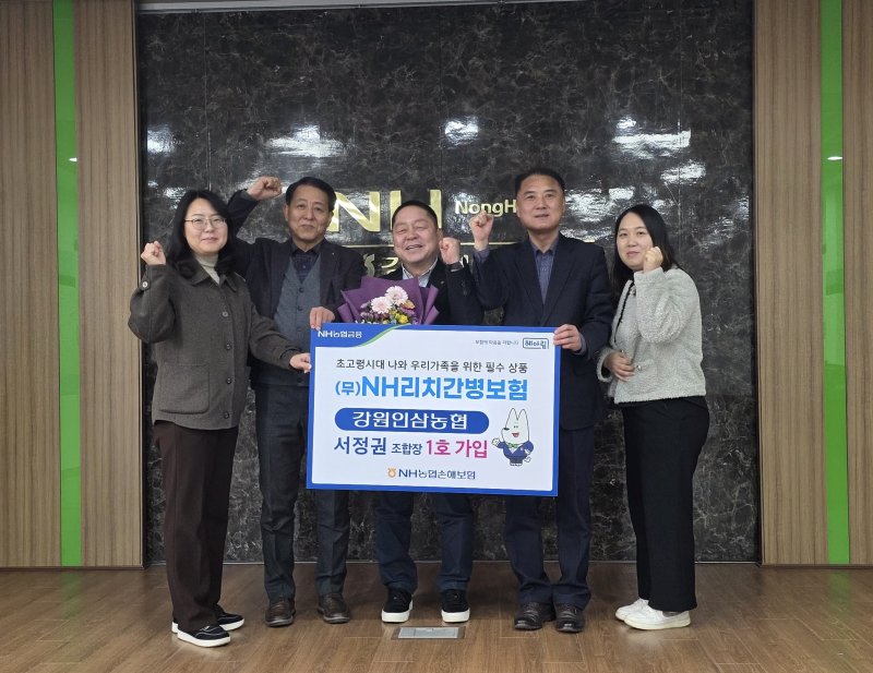 NH리치간병보험 강원 1호 가입 행사 사진.(농협 강원본부 제공. 재판매 및 DB금지)/뉴스1