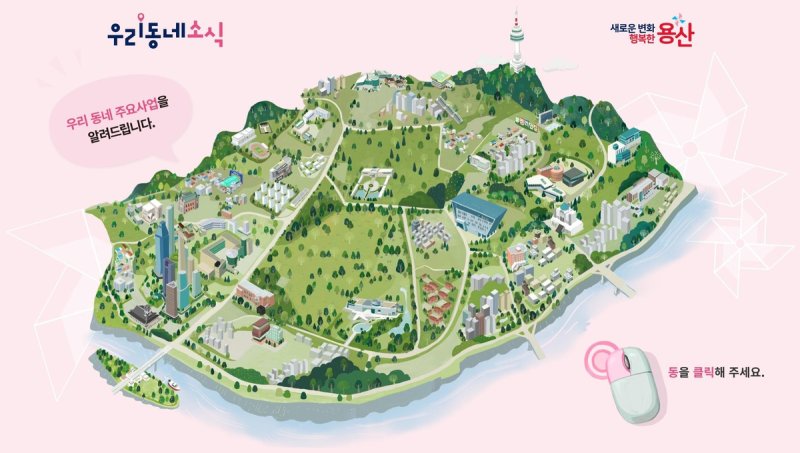 '우리동네소식' 누리집 메인화면 (출처=연합뉴스)