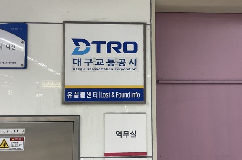 도시철도 유실물 주인 폼으로 반환 '척척' 대구교통공사