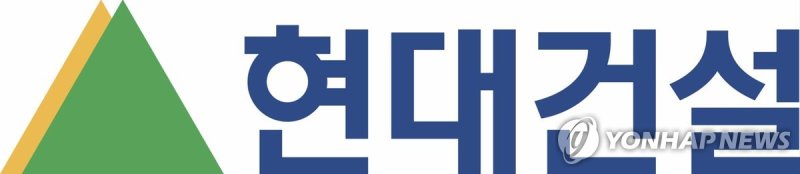 현대건설 (출처=연합뉴스)