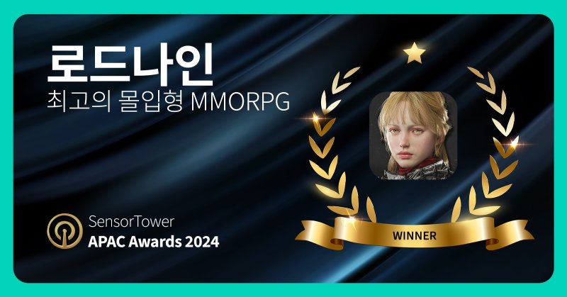 스마일게이트 '로드나인', 센서타워 어워즈 '최고의 몰입형 MMORPG'