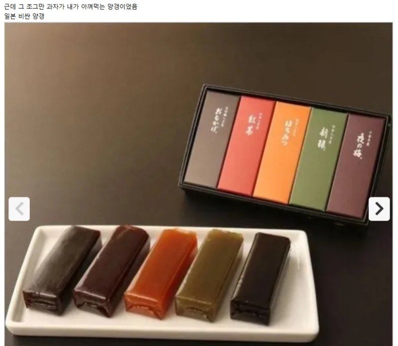 한 청소업체 직원이 고객의 집에 있던 고급 양갱을 말없이 먹은 뒤 이에 항의하자 적반하장 태도를 보여 논란이 됐다. (사진=온라인 커뮤니티 갈무리) *재판매 및 DB 금지