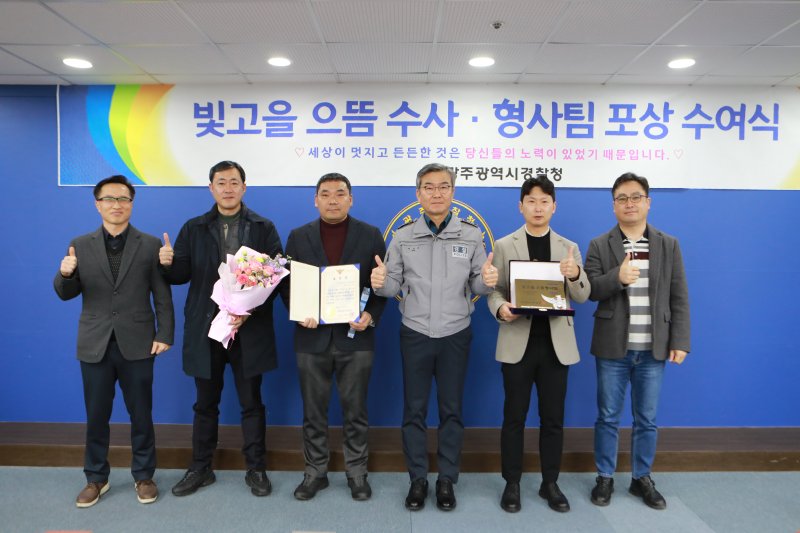 빛고을 으뜸형사 1위를 차지한 광주 북부경찰서 강력5팀의 모습.(광주 북부경찰 제공. 재판매 및 DB금지)2025.2.18/뉴스1