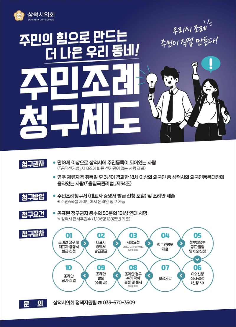 주민조례청구 제도 홍보 포스터 (출처=연합뉴스)