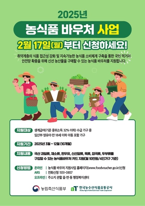 [청양=뉴시스] 청양군 농식품 바우처 지원사업 안내문 *재판매 및 DB 금지