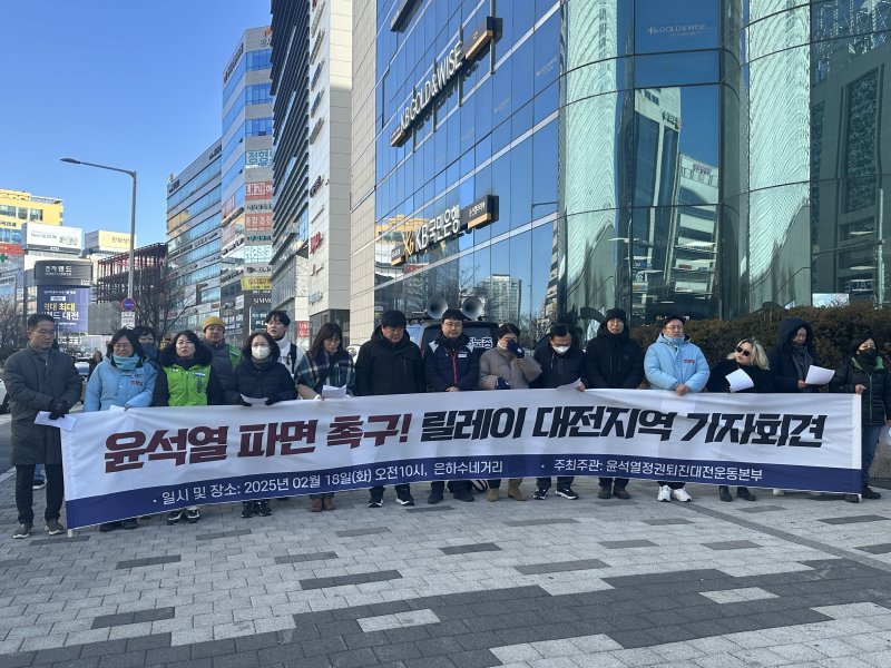 18일 오전 10시 대전 서구 은하수네거리에서 윤석열정권퇴진 대전본부가 헌법재판소에 대통령 파면을 촉구하는 기자회견을 하고 있다. 2025.2.18/뉴스1 ⓒ News1 허진실 기자