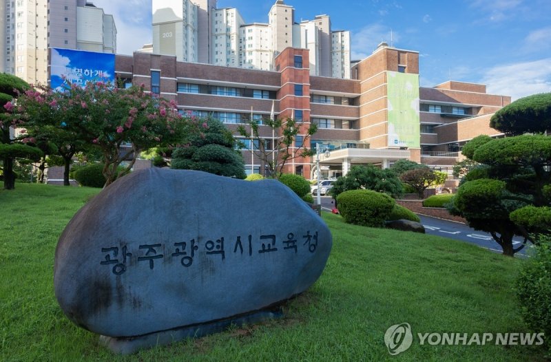 광주시교육청 (출처=연합뉴스)