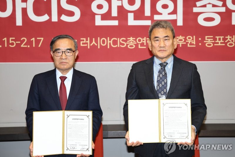 러시아·CIS한인회총연합회-세계한민족회의, 업무협약 체결 (출처=연합뉴스)