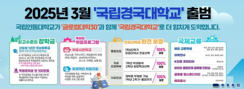 국립경국대 홈페이지 (출처=연합뉴스)