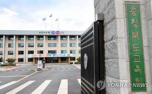 충북도교육청 전경 (출처=연합뉴스)
