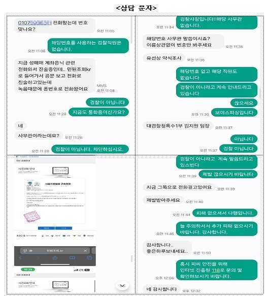 찐센터 상담 문자 내용 (출처=연합뉴스)