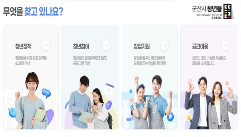 '군산 청년뜰' 홈페이지 캡처 *재판매 및 DB 금지