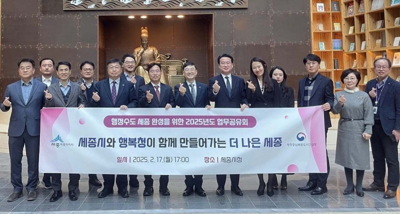 행복-세종 정책협의회 (출처=연합뉴스)