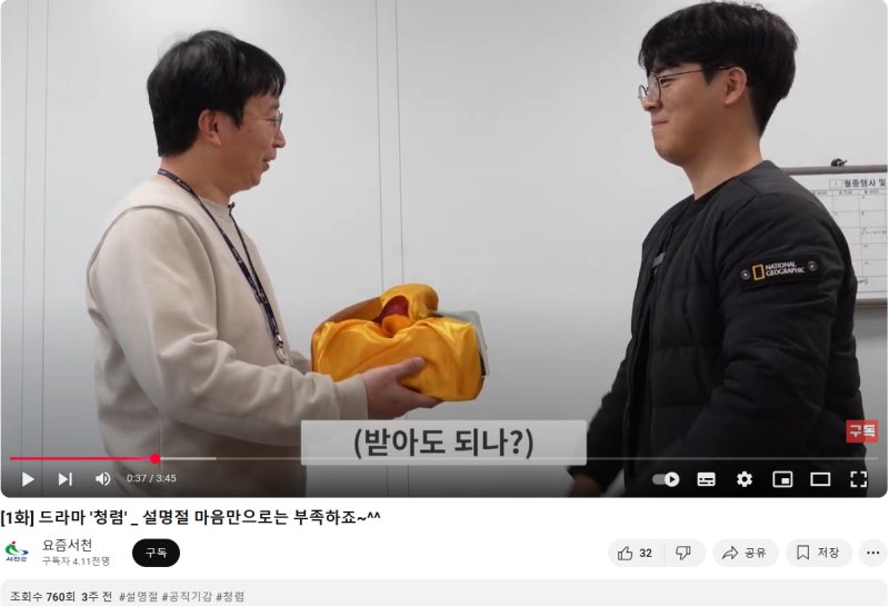 [서천=뉴시스] 서천군이 공직사회 청렴문화 확산을 위해 자체 제자한 드라마 '청렴'의 한 장면. (사진= 서천군 제공) 2025.02.18. photo@newsis.com *재판매 및 DB 금지