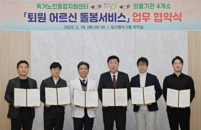 청주시, 퇴원 어르신 돌봄서비스 업무 협약 (출처=연합뉴스)