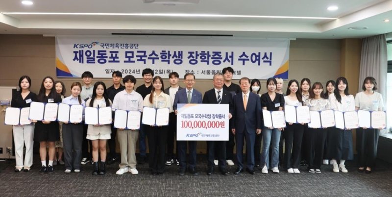 국민체육진흥공단, 재일동포 모국수학 장학생 모집 (출처=연합뉴스)
