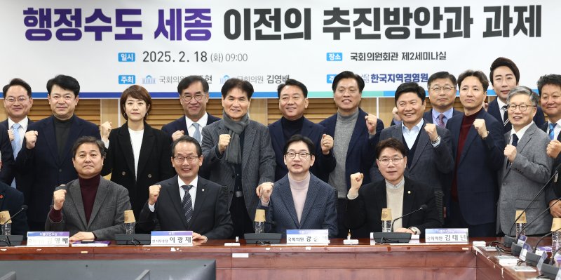 김경수 전 경남도지사가 18일 오전 서울 여의도 국회 의원회관에서 열린 '행정수도 세종 이전의 추진방안과 과제 토론회'에 참석, 참석자들과 기념촬영을 하고 있다. 2025.2.18/뉴스1 ⓒ News1 김민지 기자