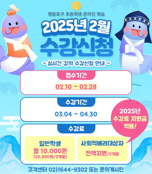 영등포구, 초등 온라인 실시간 교육방송 지원