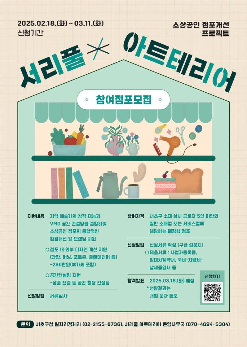 서초구 '서리풀 아트테리어' 사업 (출처=연합뉴스)