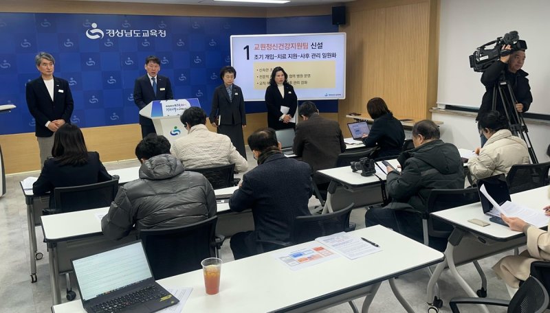 경남도교육청 초등교육과 기자회견 (출처=연합뉴스)