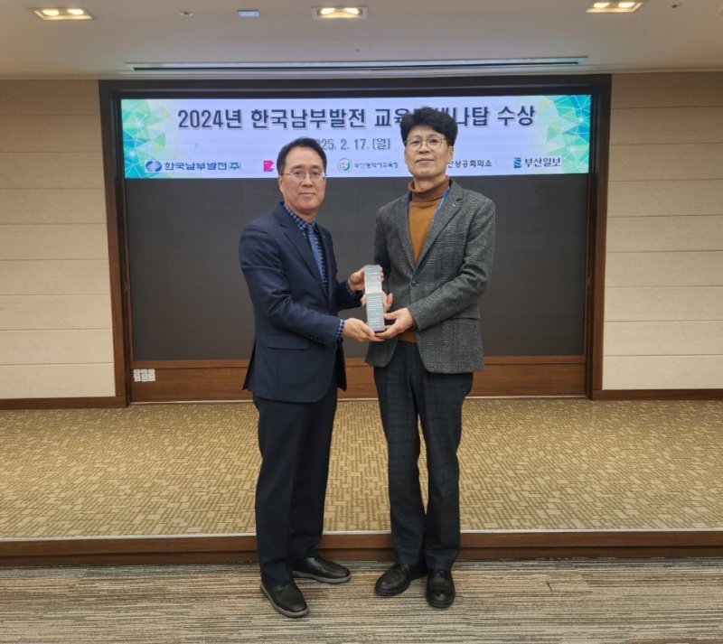 [세종=뉴시스]한국남부발전이 18일 부산지역 교육기부 공로 인정받아 교육메세나탑 수상 받았다.(사진=한국남부발전 제공) *재판매 및 DB 금지