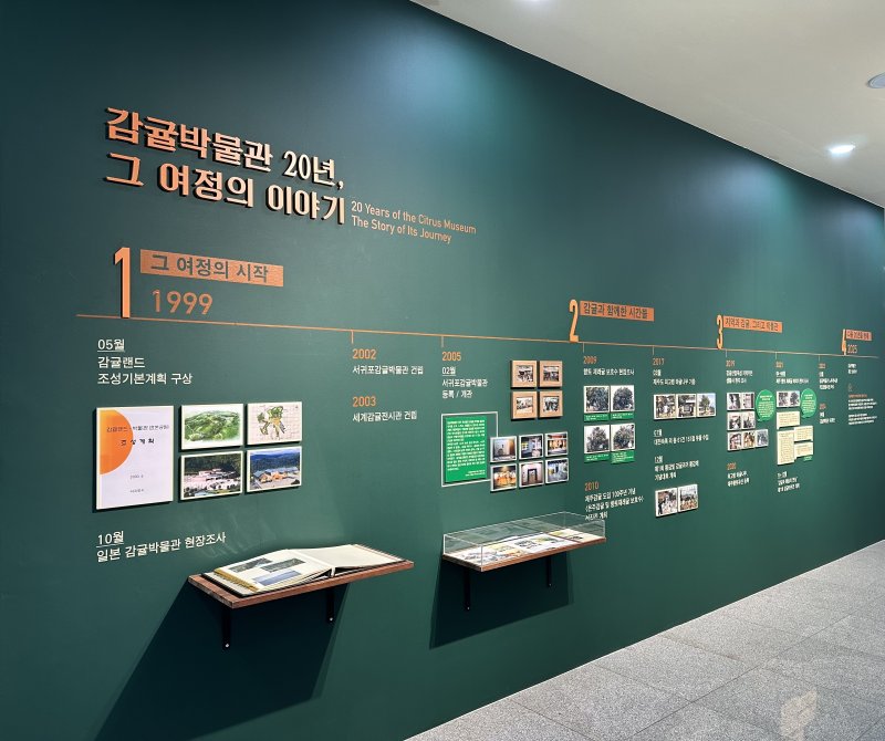 감귤박물관(서귀포시 제공.재판매 및 DB 금지)/뉴스1