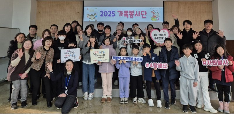 [평택=뉴시스] 평택시자원봉사센터 가족봉사단 발대식 모습. (사진=평택시 제공) 2025.02.18. photo@newsis.com