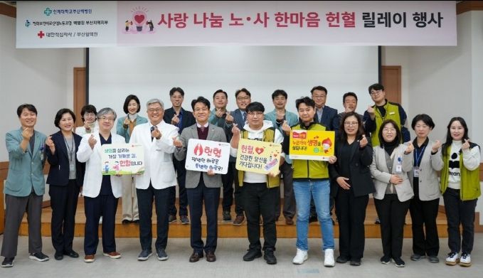 노사 한마음 헌혈 행사에 참여한 부산백병원 관계자들이 기념사진을 찍고 있다. 부산백병원 제공