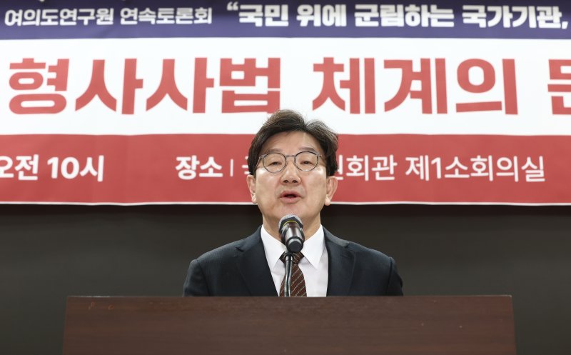 권성동 국민의힘 원내대표가 18일 오전 서울 여의도 국회 의원회관에서 열린 '창립 30주년 여의도연구원 연속토론회, 국민 위에 군림하는 국가기관 정상인가?'에서 축사를 하고 있다. 2025.2.18/뉴스1 ⓒ News1 김민지 기자