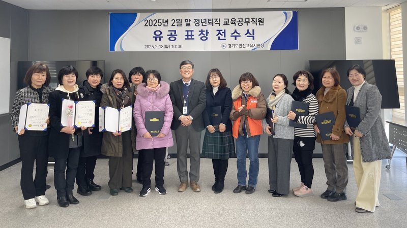 [안산=뉴시스] 김태훈 경기도안산교육지원청 교육장(가운데)이 18일 정년퇴직 교육공무직원에 대한 유공표창 전수식에서 표창을 받은 직원들과 기념촬영을 하고 있다. (사진=안산교육지원청 제공) 2025.02.18. photo@newsis.com
