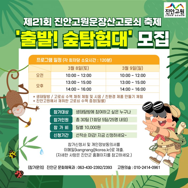 축제 모집 포스터 *재판매 및 DB 금지
