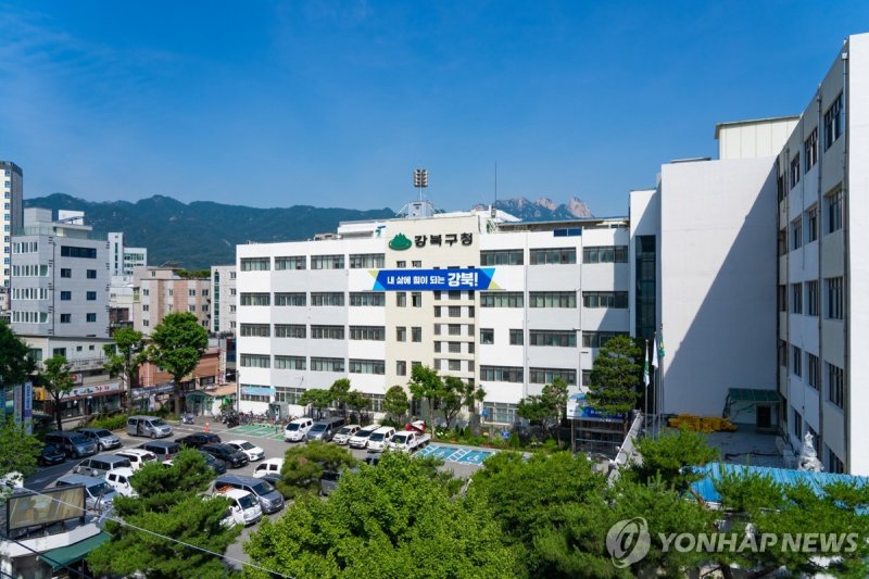 강북구청 청사 (출처=연합뉴스)