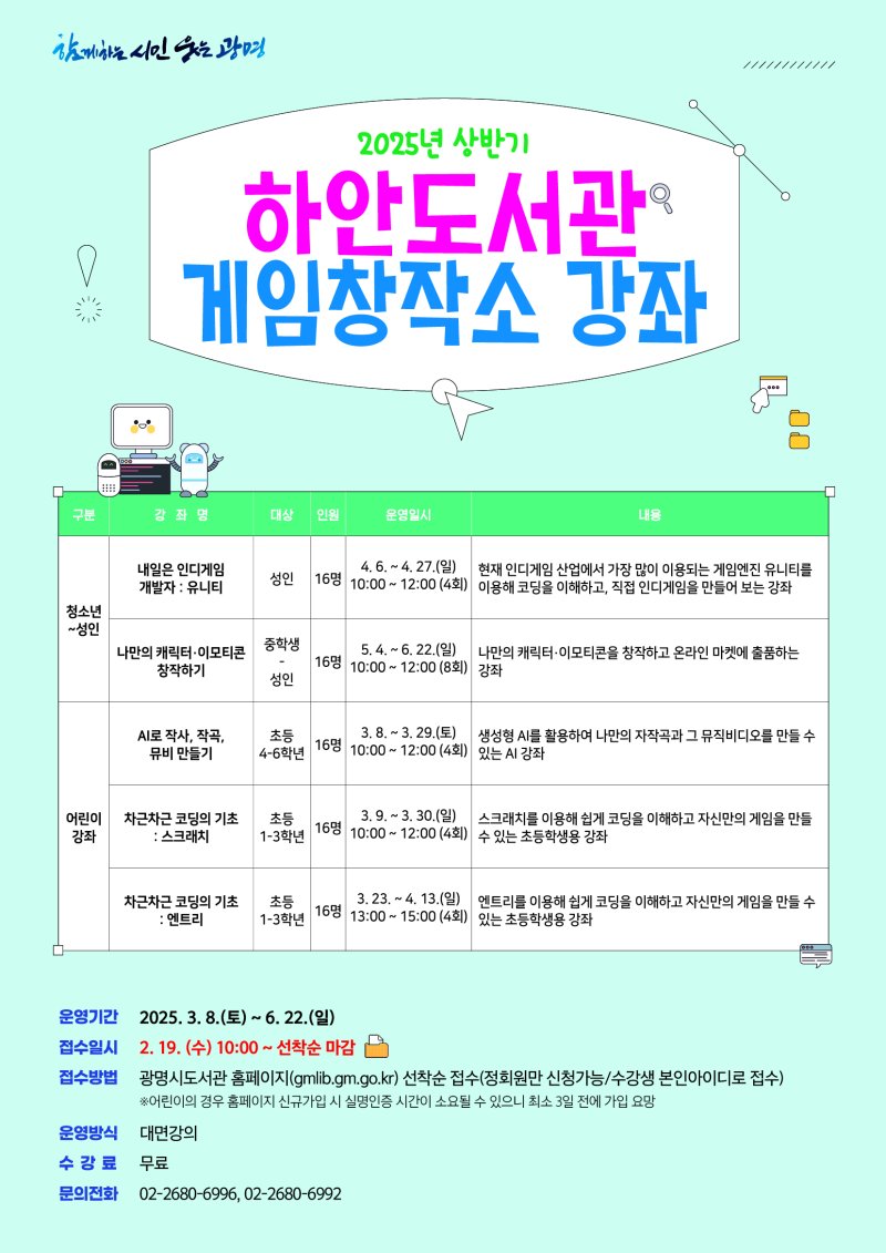 [광명=뉴시스] 하안도서관 게임창작소 강좌 디지털 홍보자료. (사진=광명시 제공) 2025.02.18. photo@newsis.com