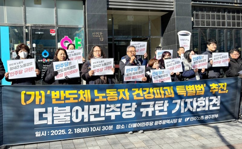 기자회견하는 민주노총 광주본부 (출처=연합뉴스)