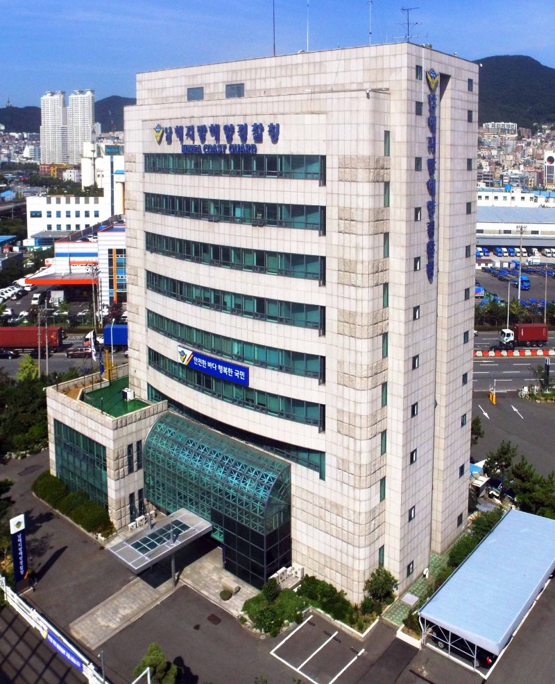 [부산=뉴시스] 부산 동구 남해지방해양경찰청. (사진=남해해경청 제공) *재판매 및 DB 금지