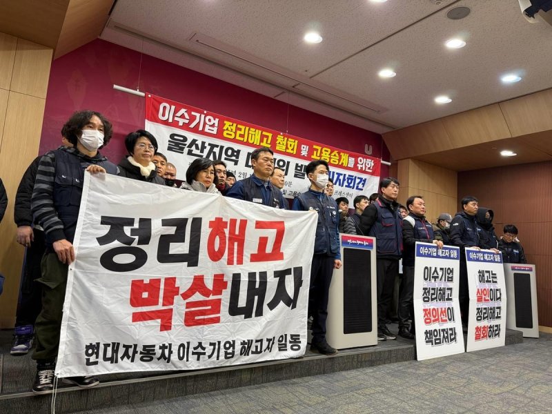 기자회견하는 울산 노동시민사회단체 관계자들 (출처=연합뉴스)