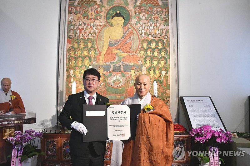 '합천 해인사 영산회상도' 국보 지정 기념행사 (출처=연합뉴스)