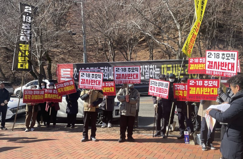 [대구=뉴시스] 정재익 기자 = 18일 오전 대구 동구 용수동 팔공산 대구시민안전테마파크에서 팔공산 상인회와 주민 등이 대구지하철참사 22주기 추모식 반대 집회를 벌이고 있다. 2025.02.18. jjikk@newsis.com *재판매 및 DB 금지