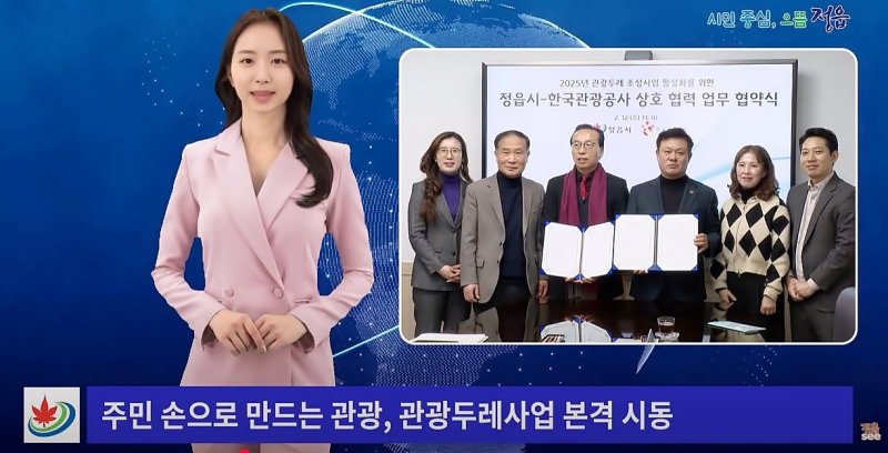 정읍시가 AI 아나운서를 활용한 TV 뉴스 형식의 영상 콘텐츠로 시정 홍보를 강화하고 있어 눈길을 끌고 있다.(정읍시 제공. 재판매 및 DB금지)2025.2.18/뉴스1