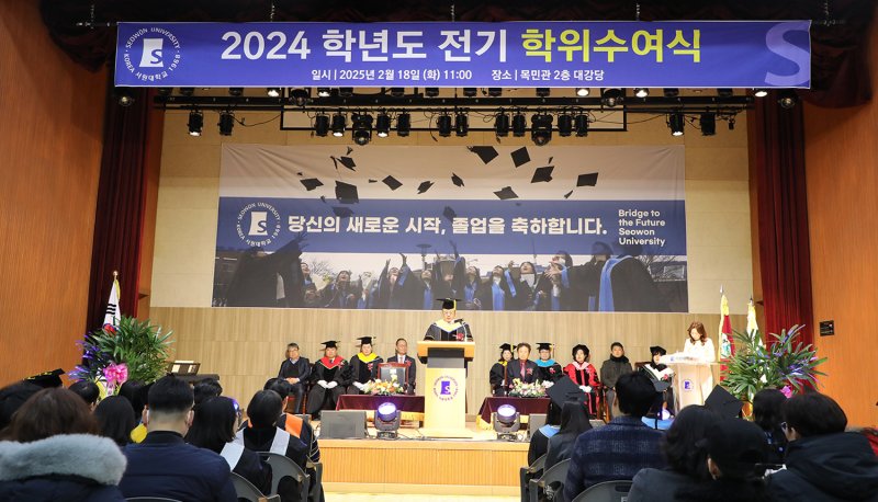 서원대 2024학년도 전기 학위수여식.(서원대학교 제공. 재판매 및 DB금지)/뉴스1