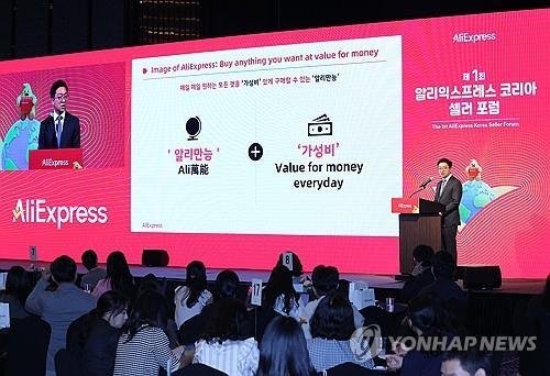 작년 9월 알리익스프레스 코리아의 '제1회 셀러포럼' (출처=연합뉴스)