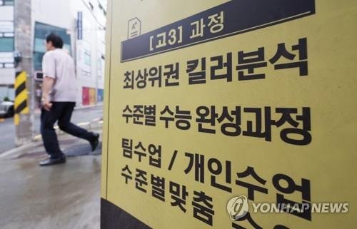 서울 강남구 대치동의 한 학원 앞 (출처=연합뉴스)