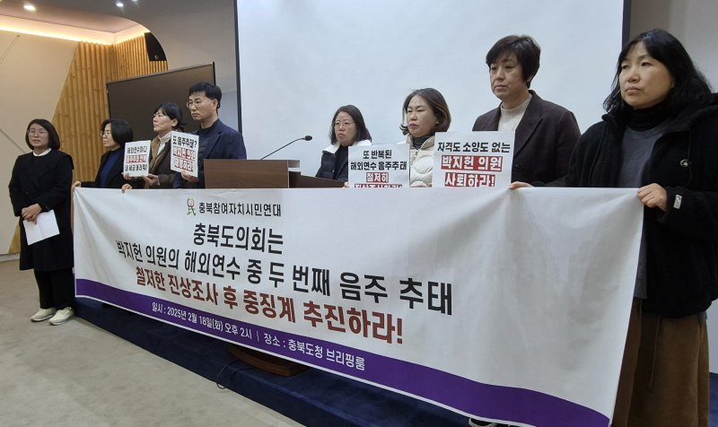 충북참여자치시민연대는 18일 충북도청 브리핑룸에서 기자회견을 열어 해외연수 음주 소란 의혹을 받는 박지헌 도의원의 사퇴를 촉구하고 있다.