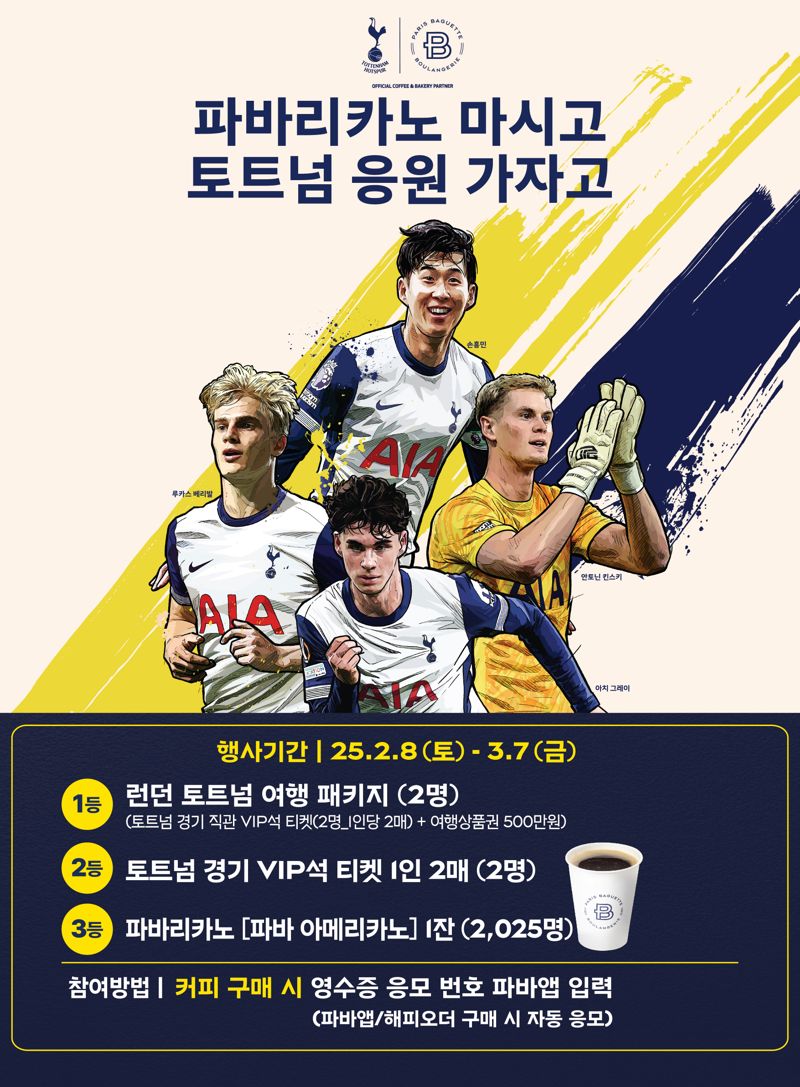 파리바게뜨, ‘토트넘 홋스퍼’와 스포츠 마케팅 강화