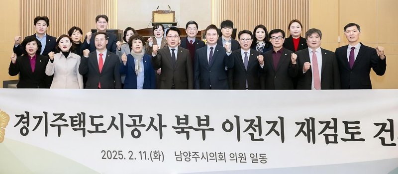 남양주시의회 GH 구리 이전 재검토 건의 (출처=연합뉴스)