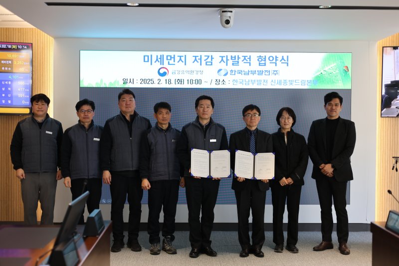 [대전=뉴시스] 금강유역환경청은 18일 공공 사업장 대기오염물질을 선도적으로 감축하기 위해 한국남부발전 신세종빛드림본부와 '고농도 계절 미세먼지 저감 자발적 협약'을 체결했다.(사진=금강유역환경청 제공) 2025.02.18. photo@newsis.com *재판매 및 DB 금지