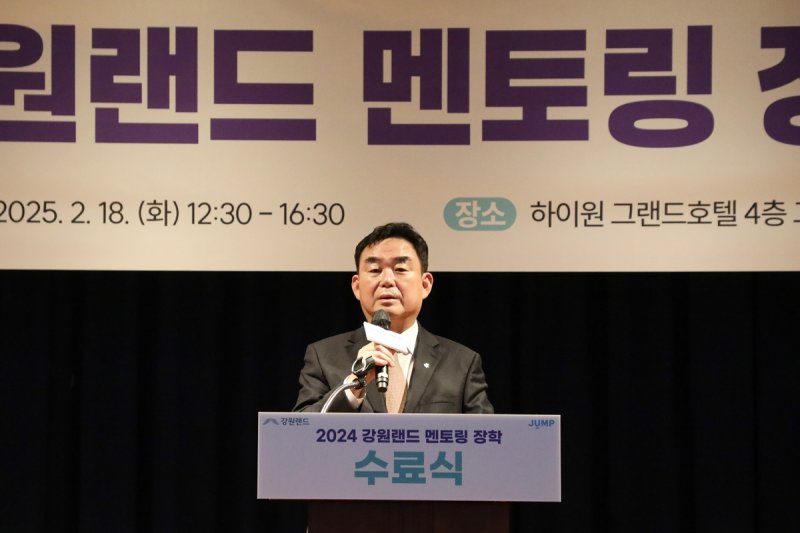 2024 강원랜드 멘토링 장학 수료식 (출처=연합뉴스)