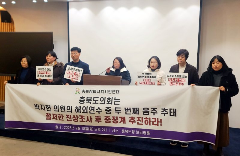 기자회견 하는 충북참여자치시민연대 회원들 (출처=연합뉴스)