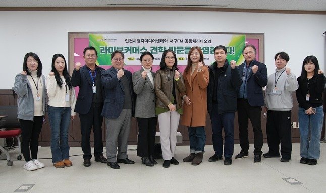인천시청자미디어센터가 관계자들이 지난 17일 강원 원주영상미디어센터를 찾아 라이브커머스를 벤치마킹하는 일정을 가졌다. (원주시 제공. 재판매 및 DB금지) 2025.2.18/뉴스1