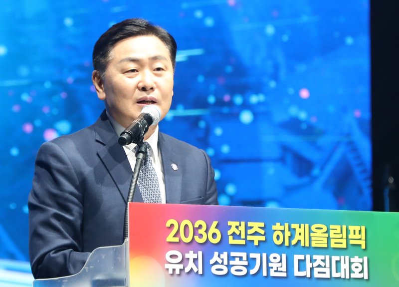 지난 11일 김관영 전북특별자치도지사가 전북대 삼성문화회관에서 열린 2036 전주 하계올림픽 유치 성공기원 다짐대회에서 환영사를 하고 있다. 2025.2.11/뉴스1 ⓒ News1 유경석 기자